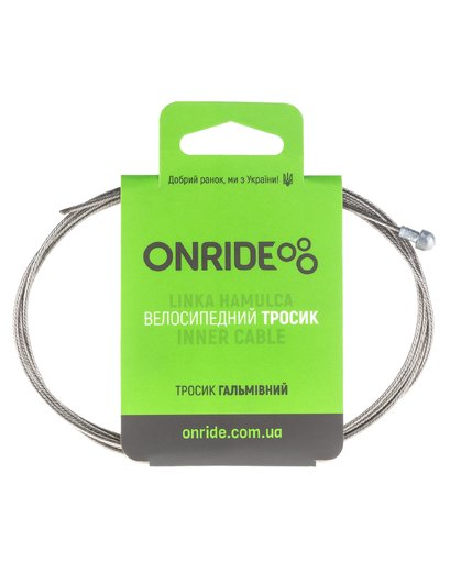Тросик гальмівний ONRIDE Road полірована нержавійка 1,7 м