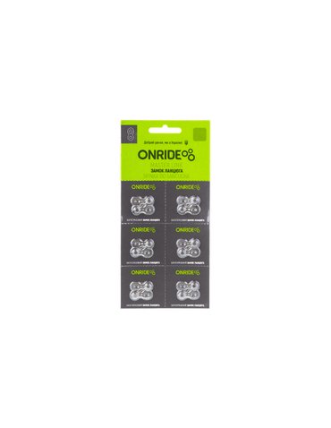 Замок ланцюга ONRIDE 8/7/6QR 8/7/6-speed 1шт