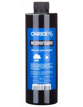 Мастило для ланцюга ONRIDE всепогодне 30мл