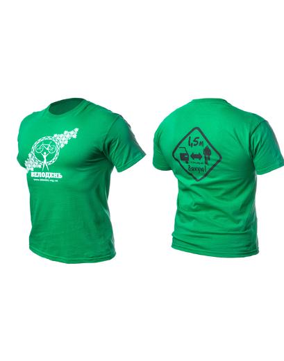 Футболка ˝Велодень˝ 1.5 метри поваги унісекс Fruit of the Loom зелений M