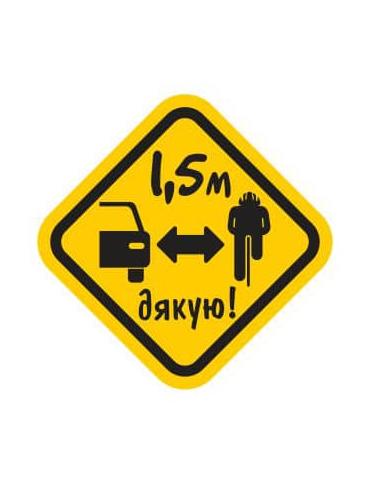 Наліпка на автівку 1,5м