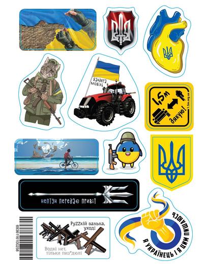 Наліпки світловідбиваючі "Я українець і я цим пишаюся" та інші