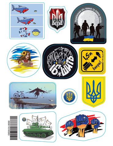 Наліпки "Українська ніч темна та повна жахів" та інші