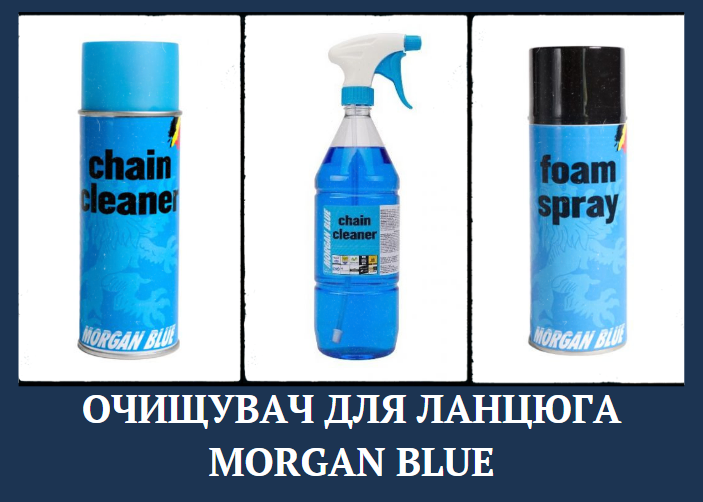 Очищувач, очиститель для велосипеда Morgan Blue купити