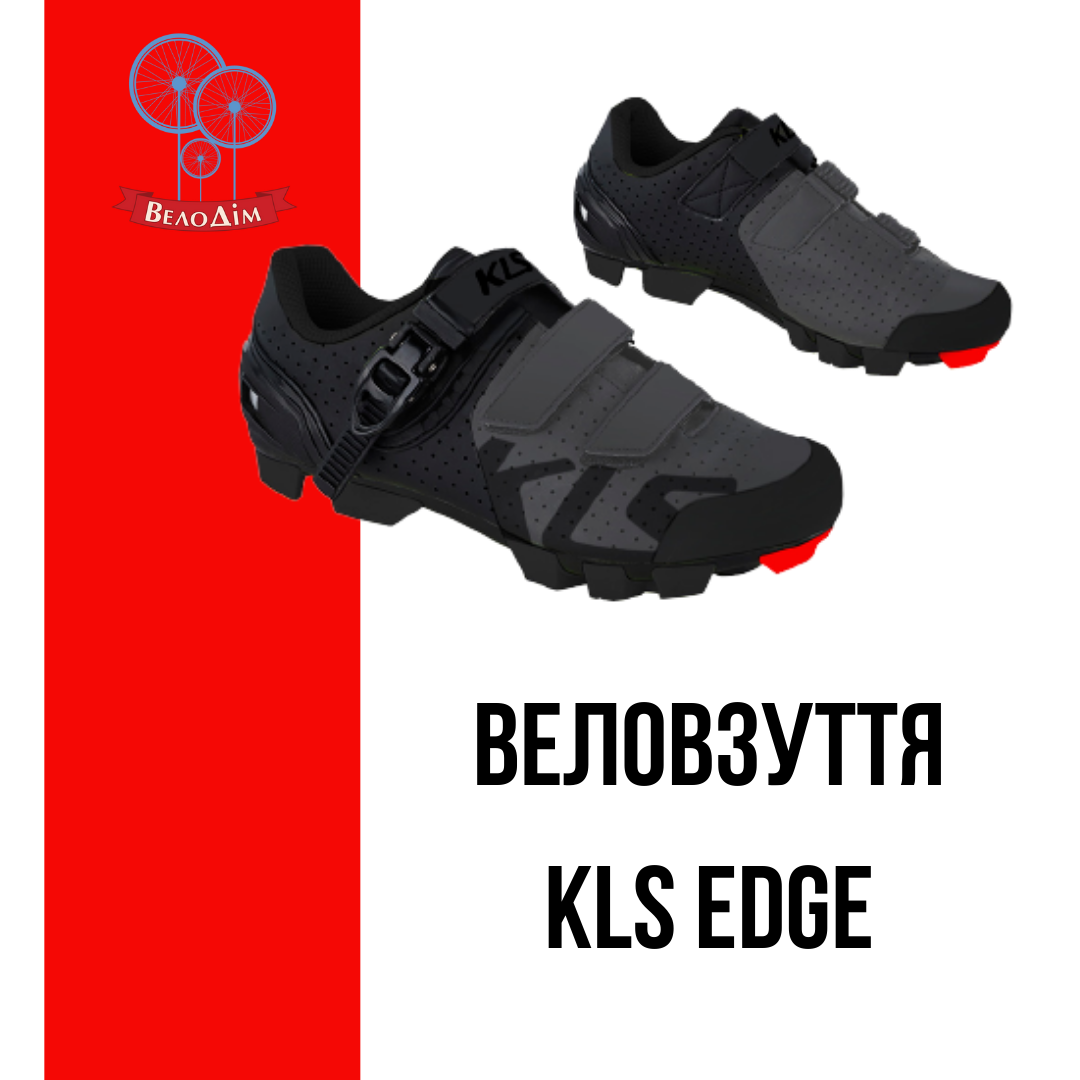 Веловзуття KLS Edge чорний колір